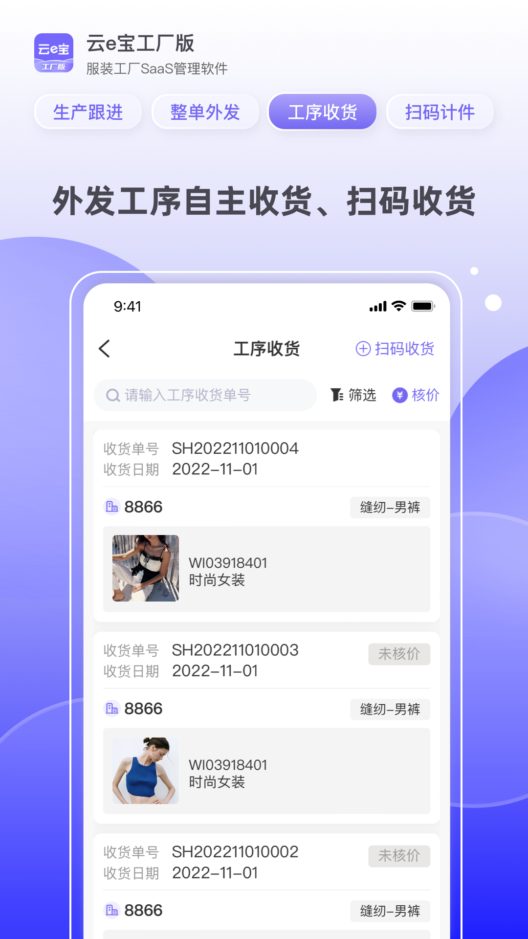 云e宝工厂版截图