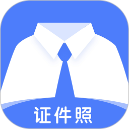 蓝白证件照1.1.2