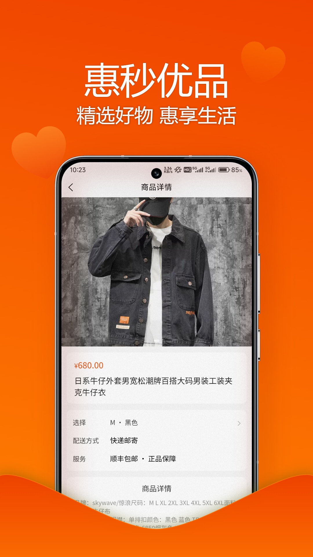 惠秒优品