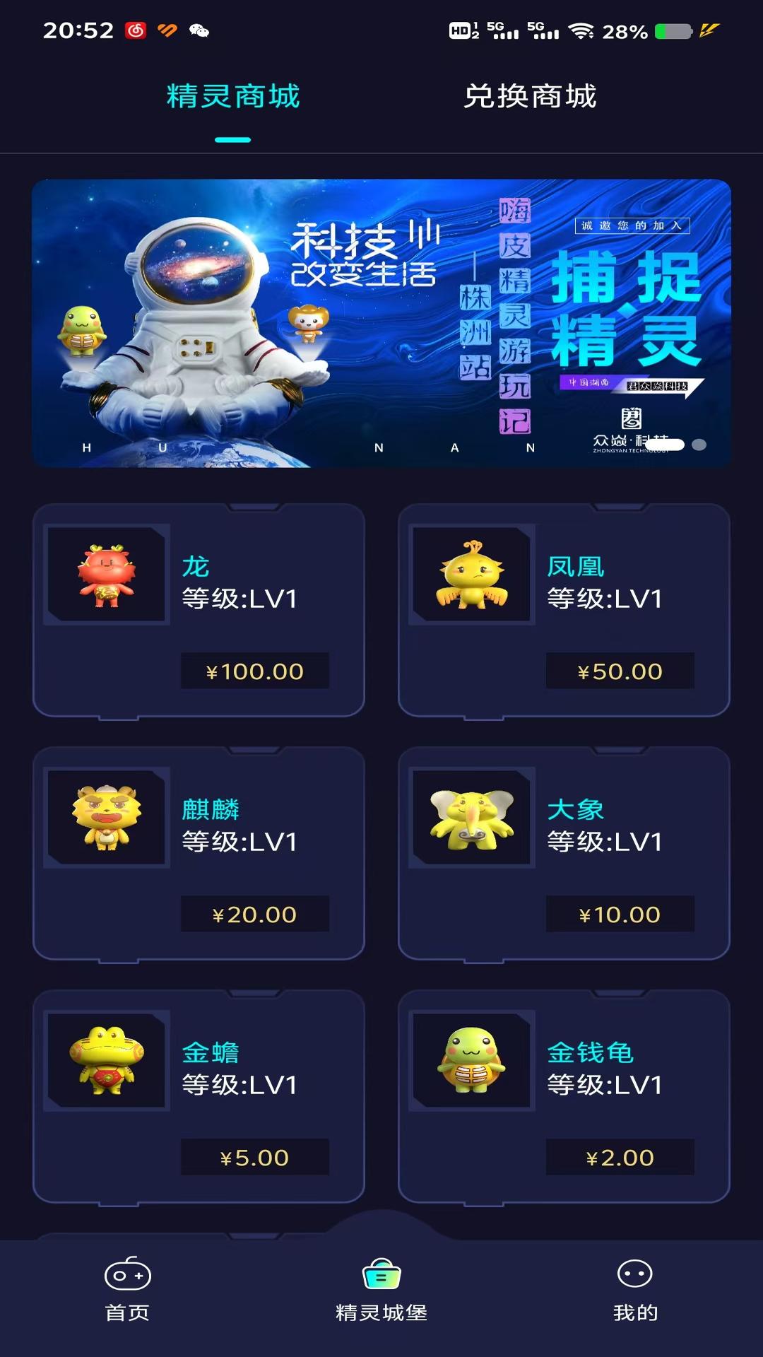 捕捉精灵