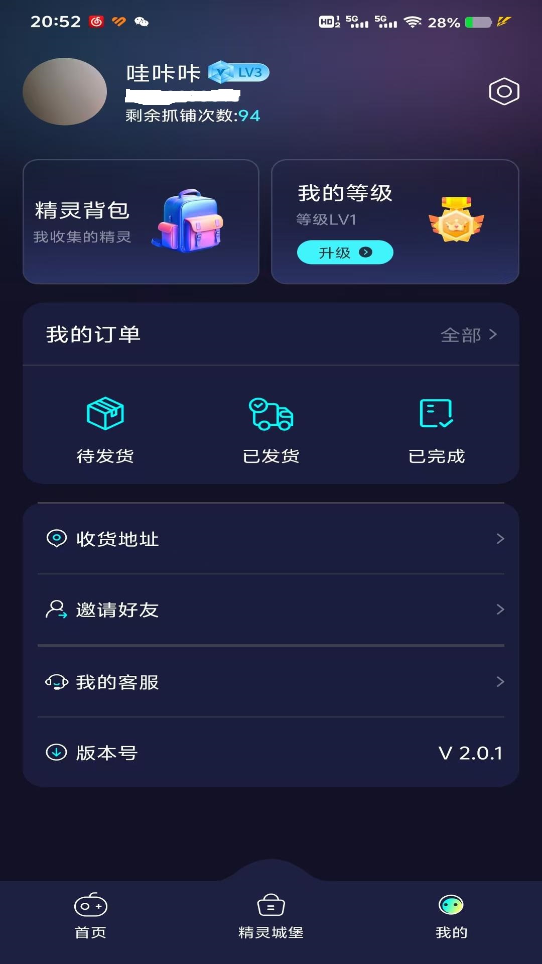 捕捉精灵