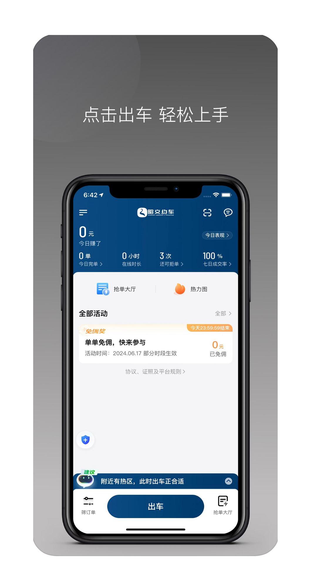 昭交约车司机截图