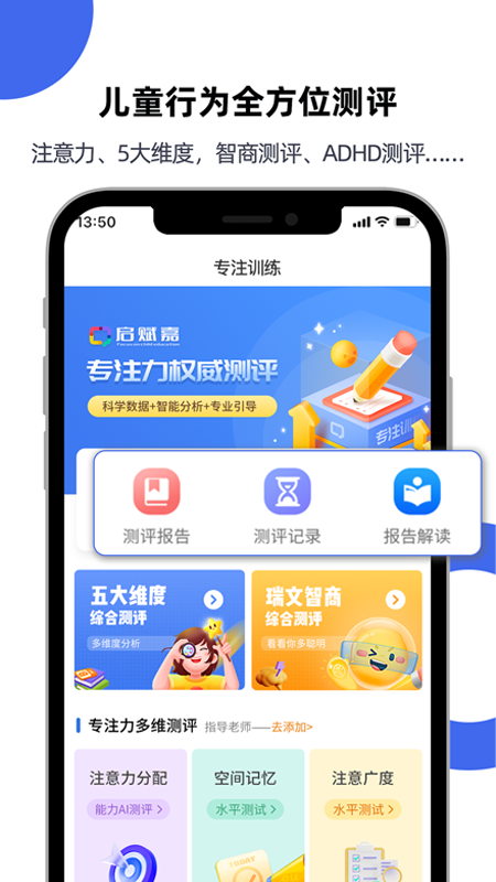 专注力测评截图