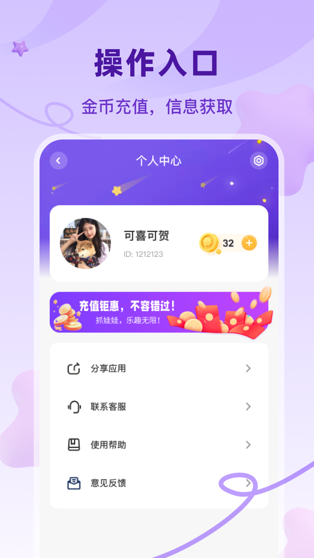 轻松夹娃娃截图