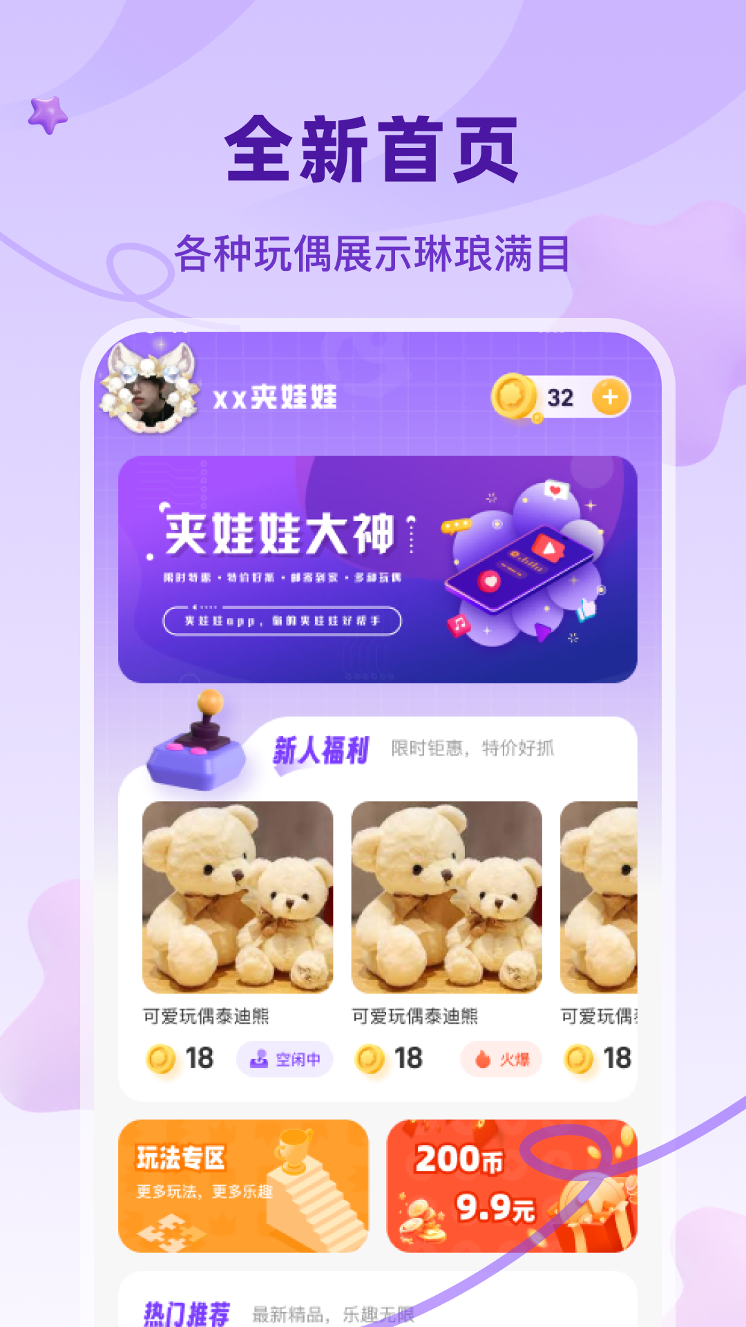 轻松夹娃娃截图
