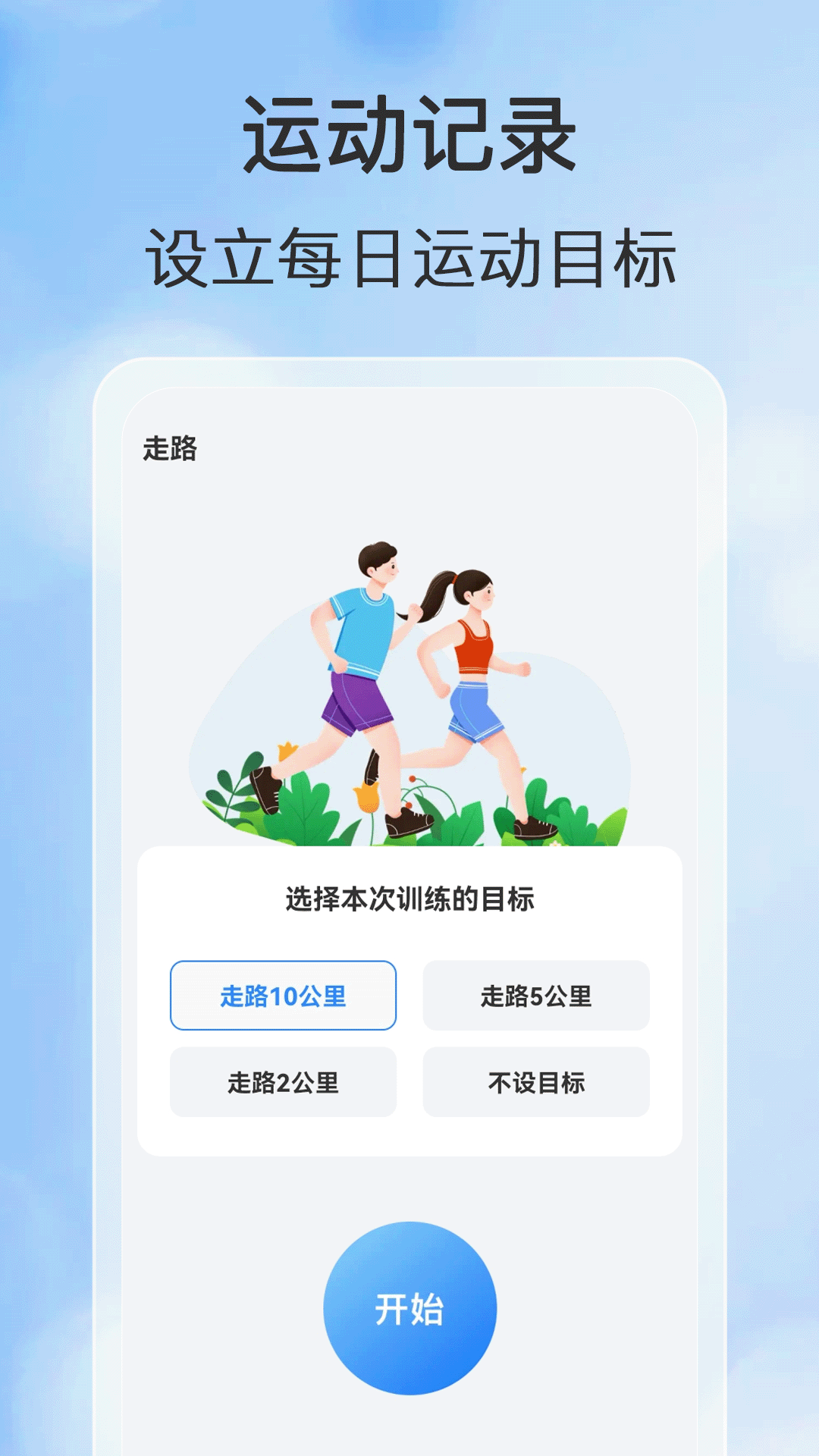 步步健行