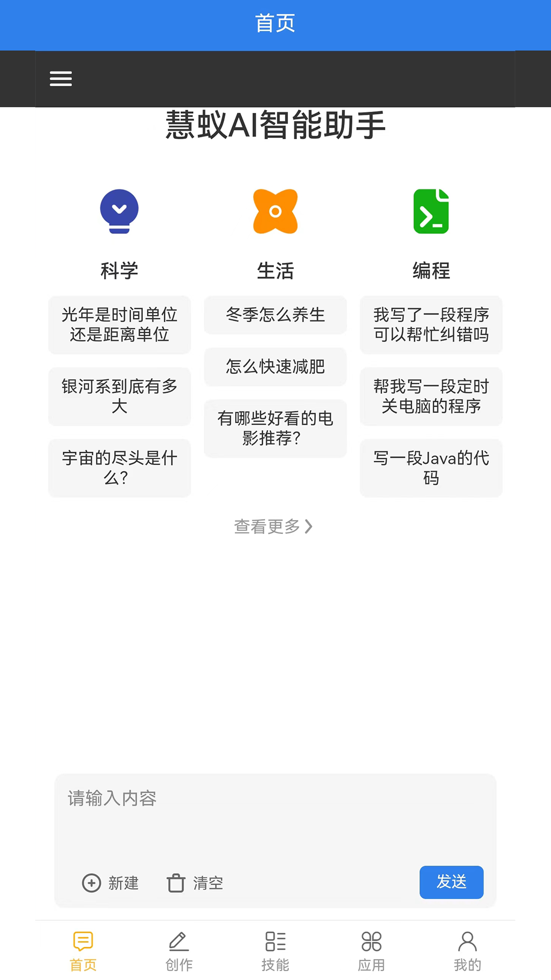慧蚁AI
