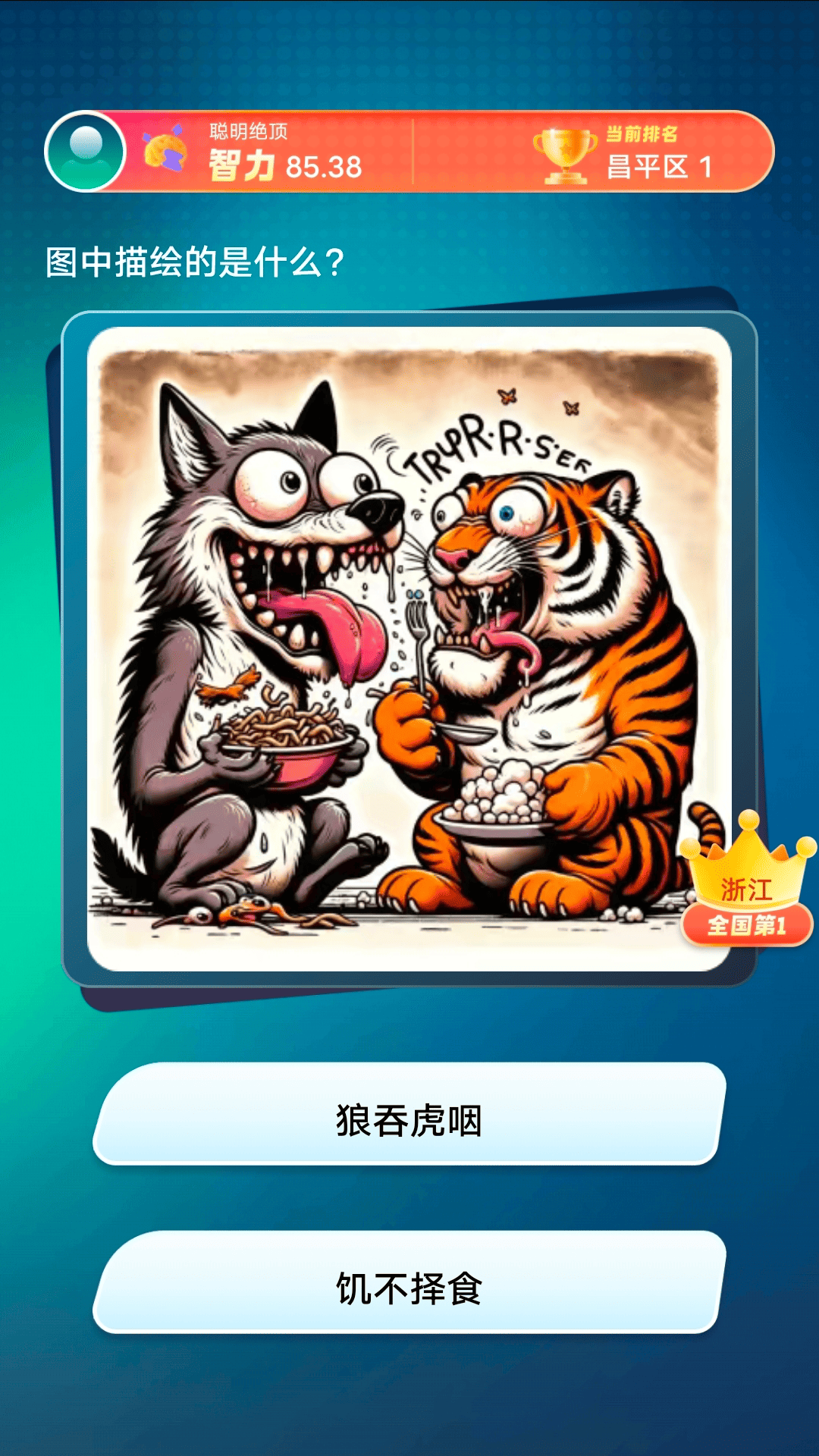 猜图大师截图