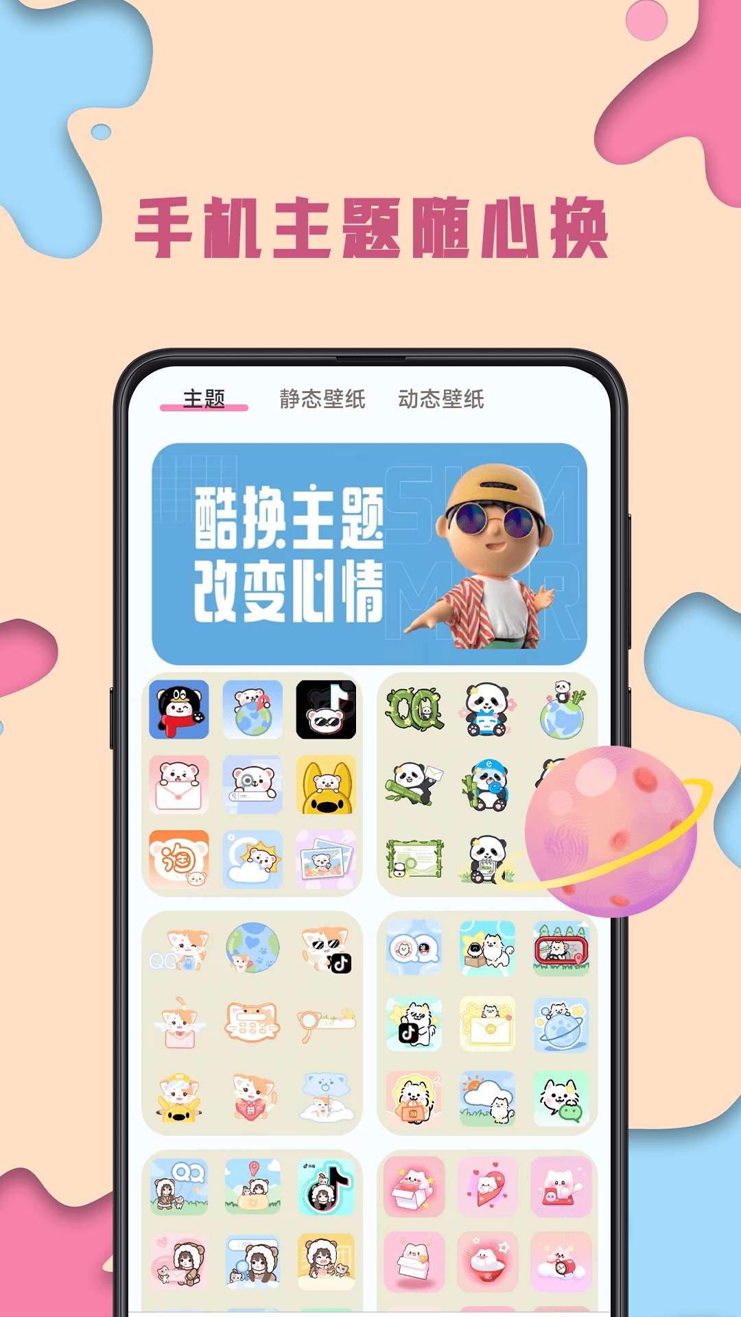 主题壁纸