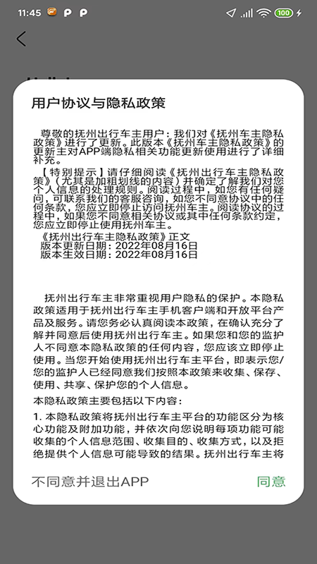 抚州出行车主