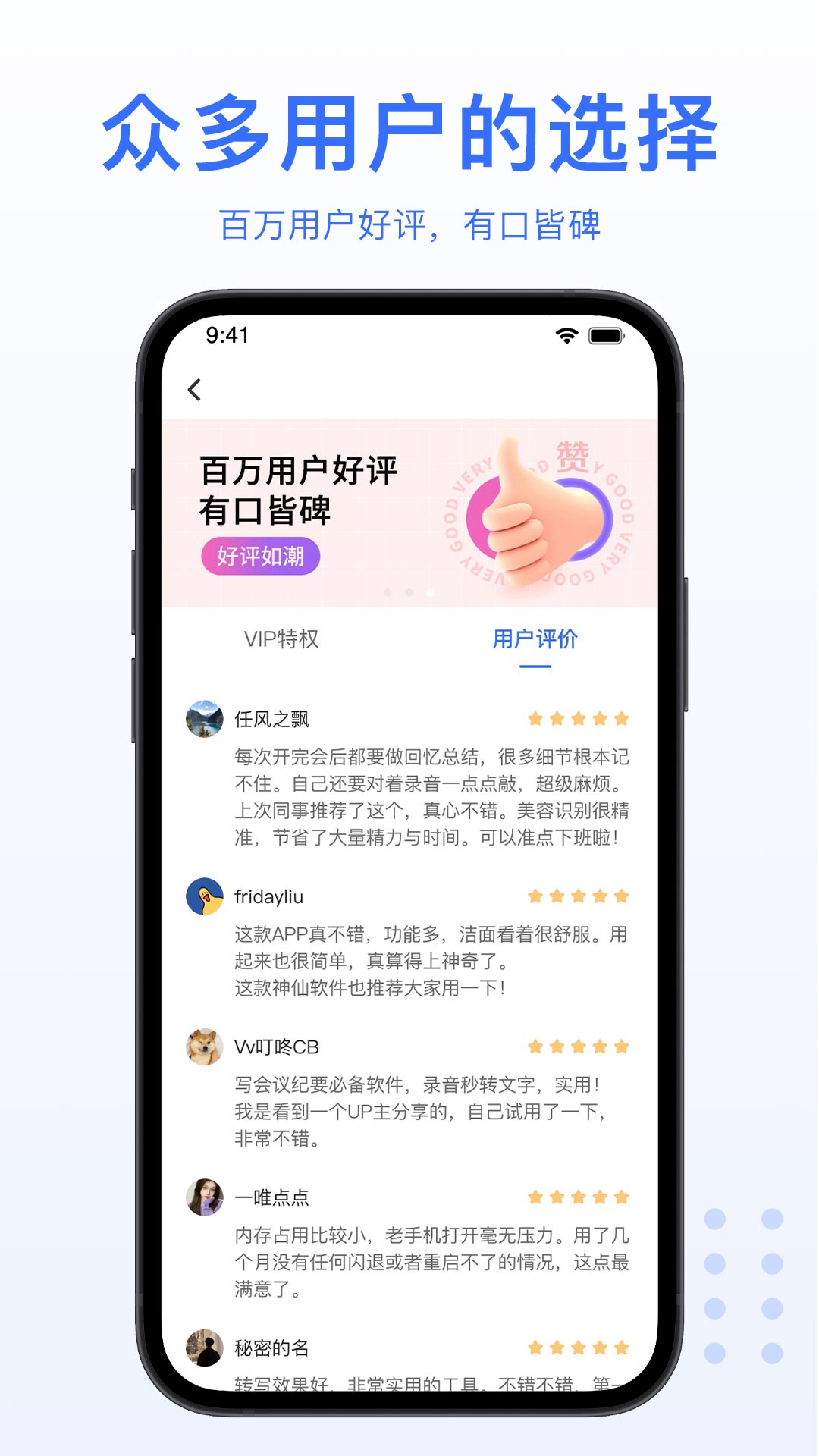 AI录音转文字