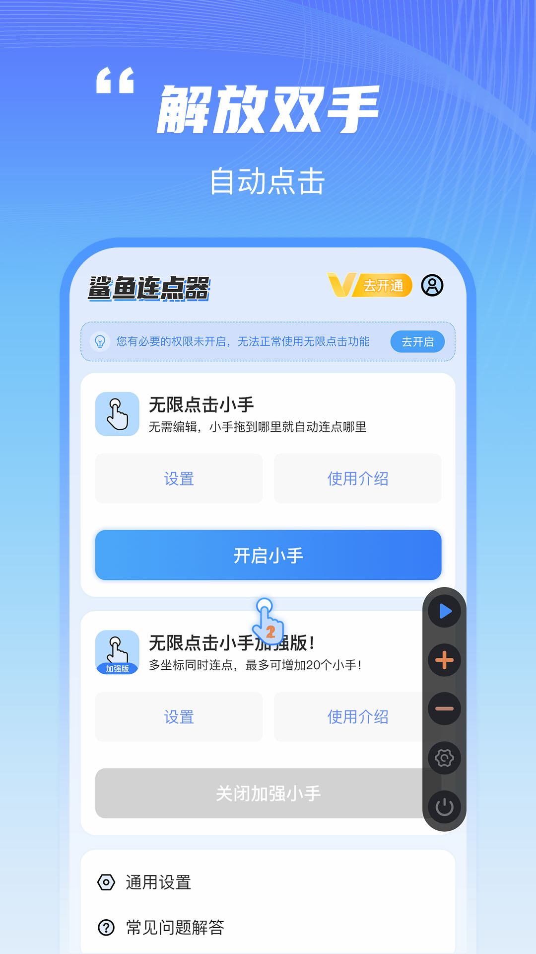 鲨鱼连点器截图