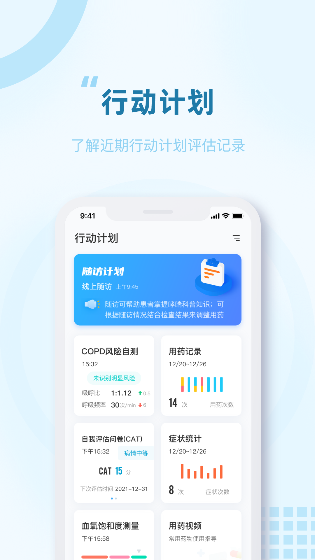智呼吸慧健康