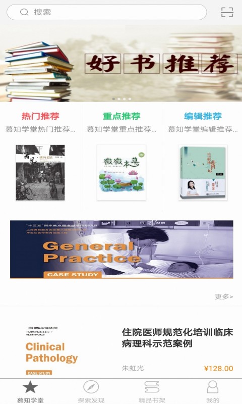 慕知学堂截图