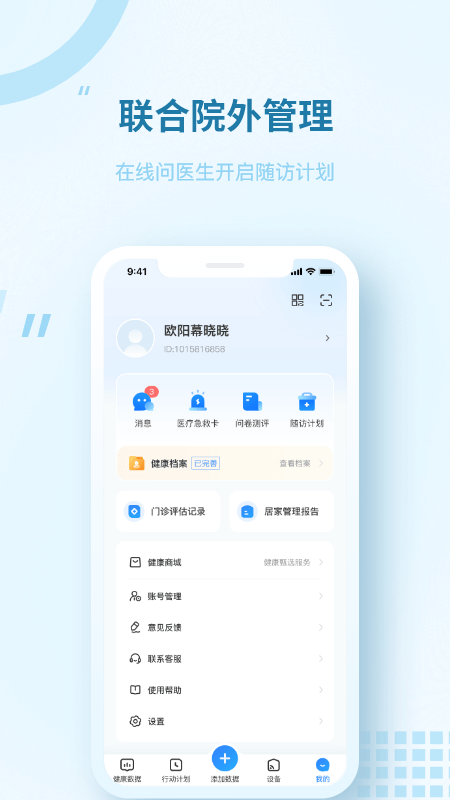 智呼吸云健康