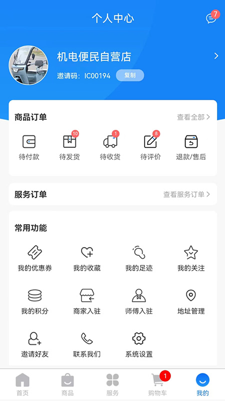 机电便民