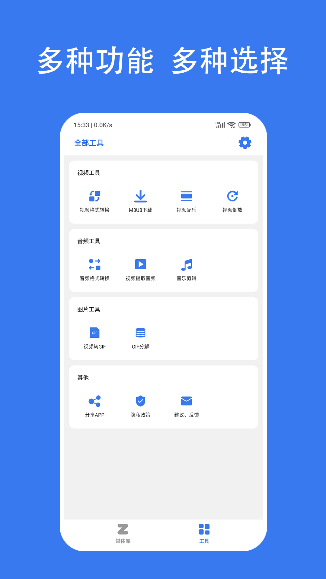 格式转换大师
