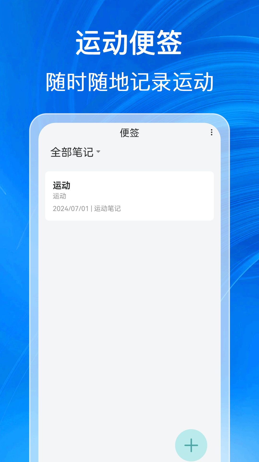 福泽计步