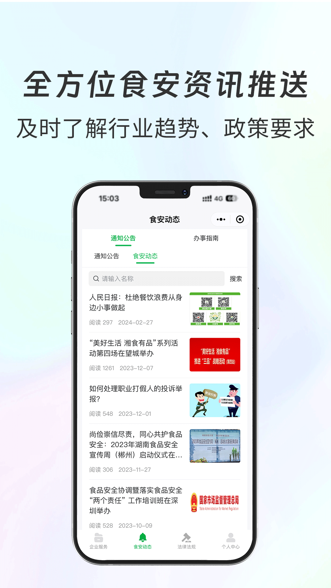 食安共治服务