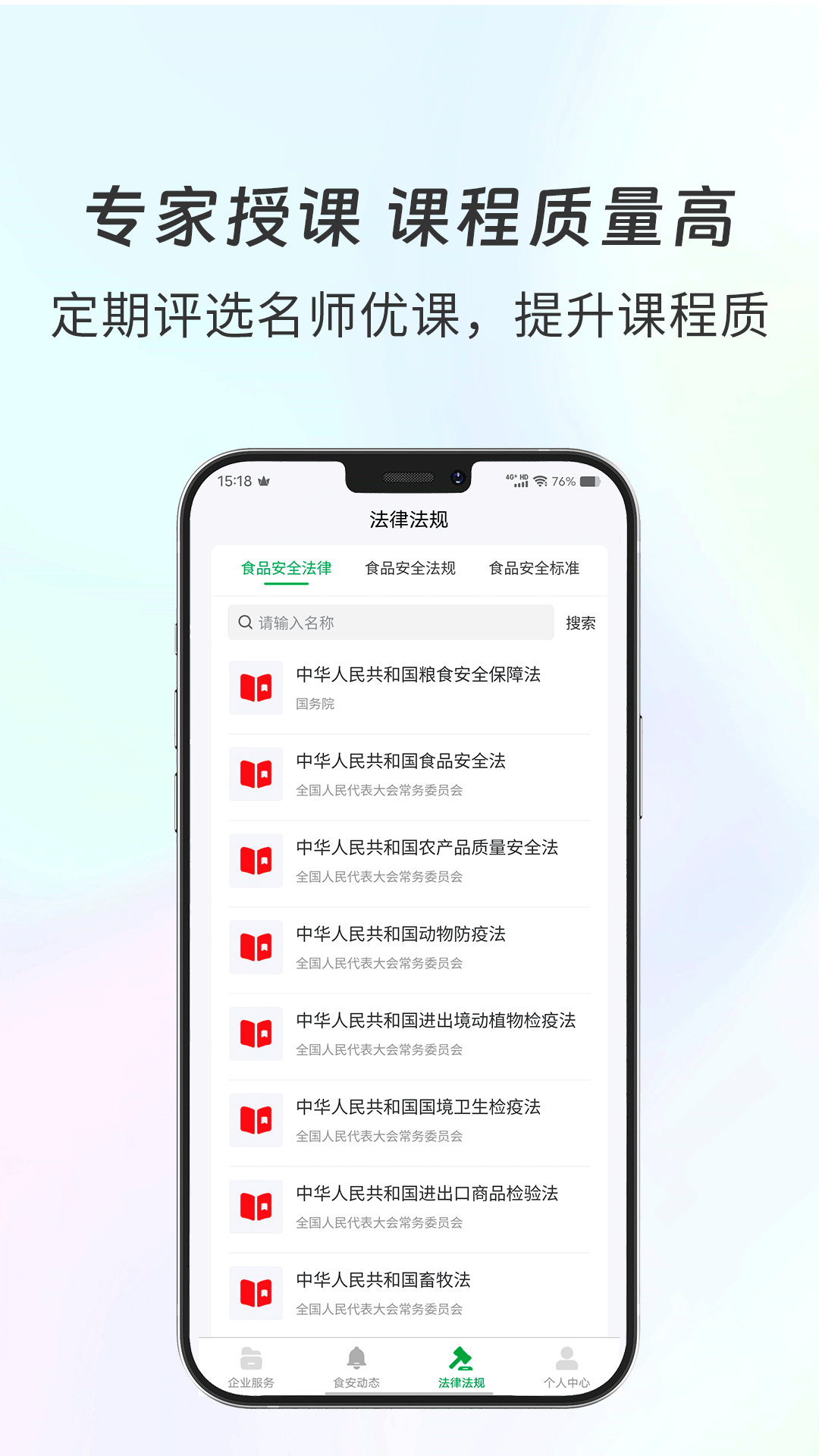 食安共治服务