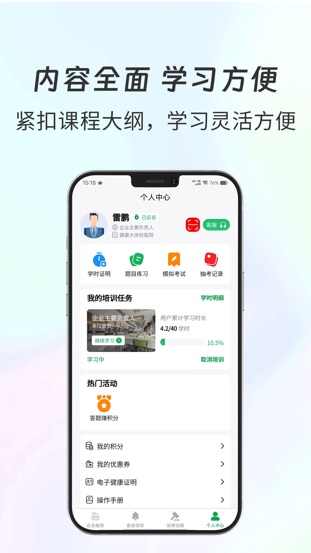 食安共治服务