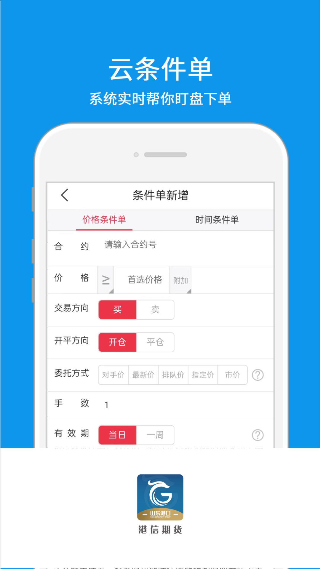 港信期货