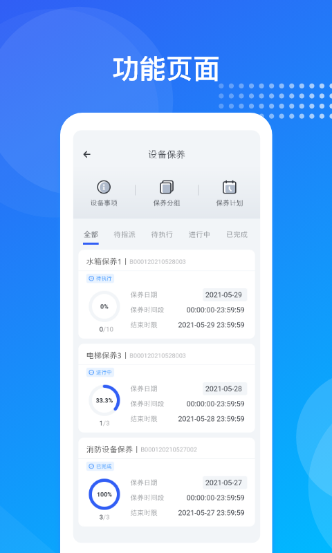 海极云物业端