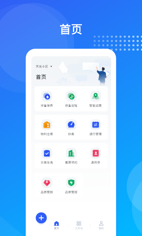 海极云物业端