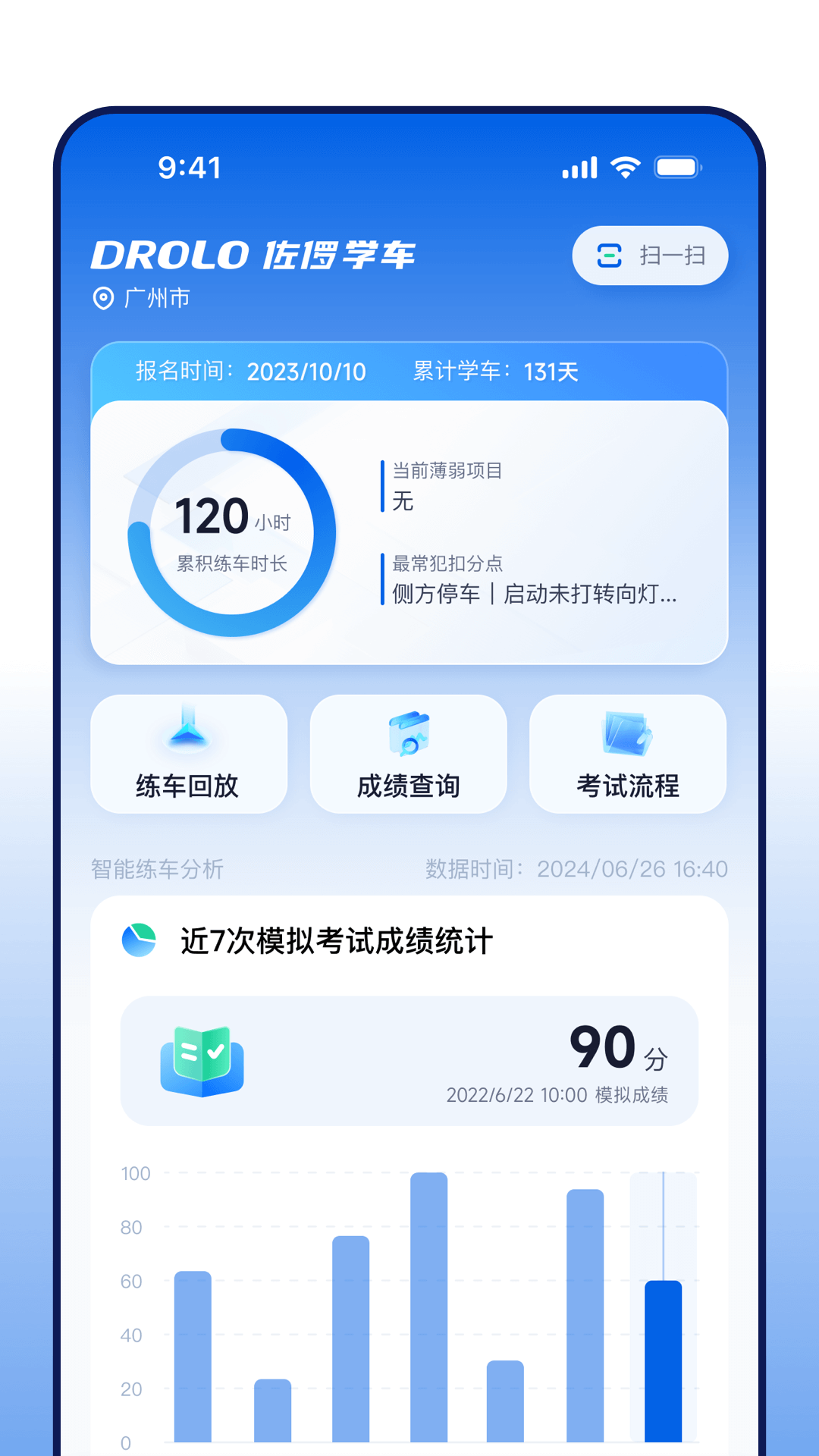 DROLO学车截图