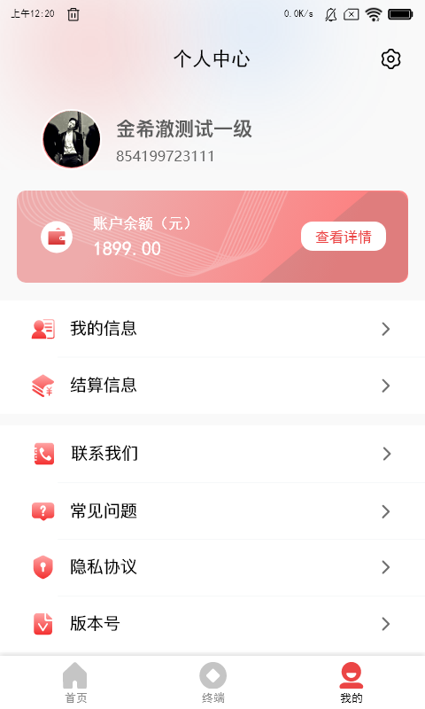 合享惠展业端