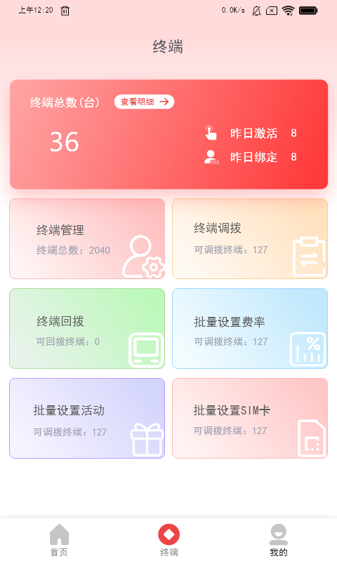 合享惠展业端