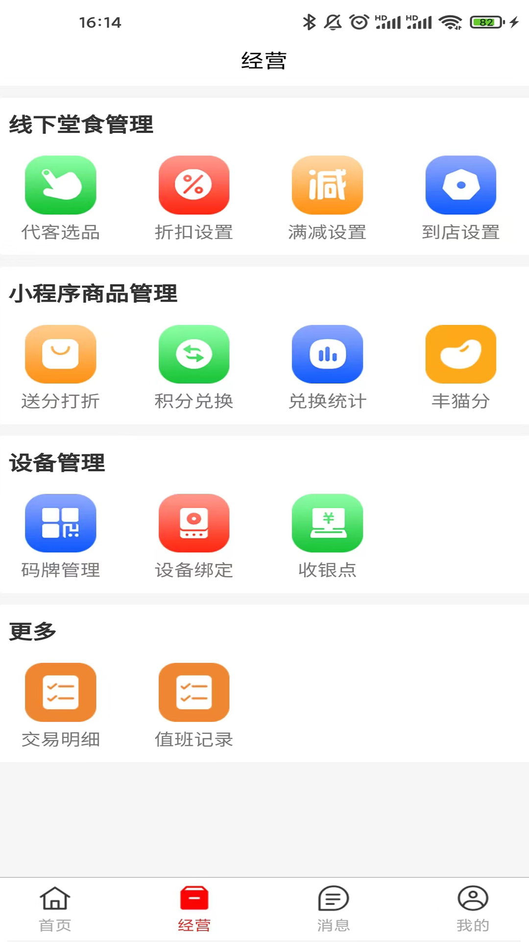 丰猫商家版