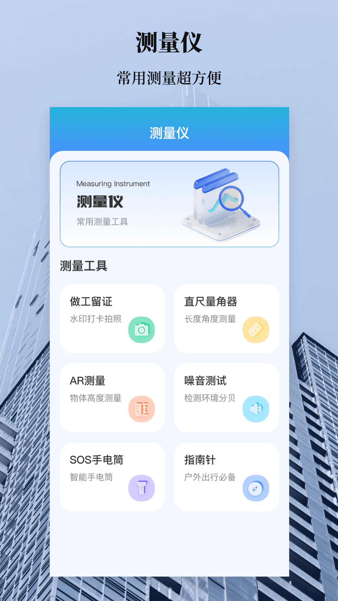 水平仪