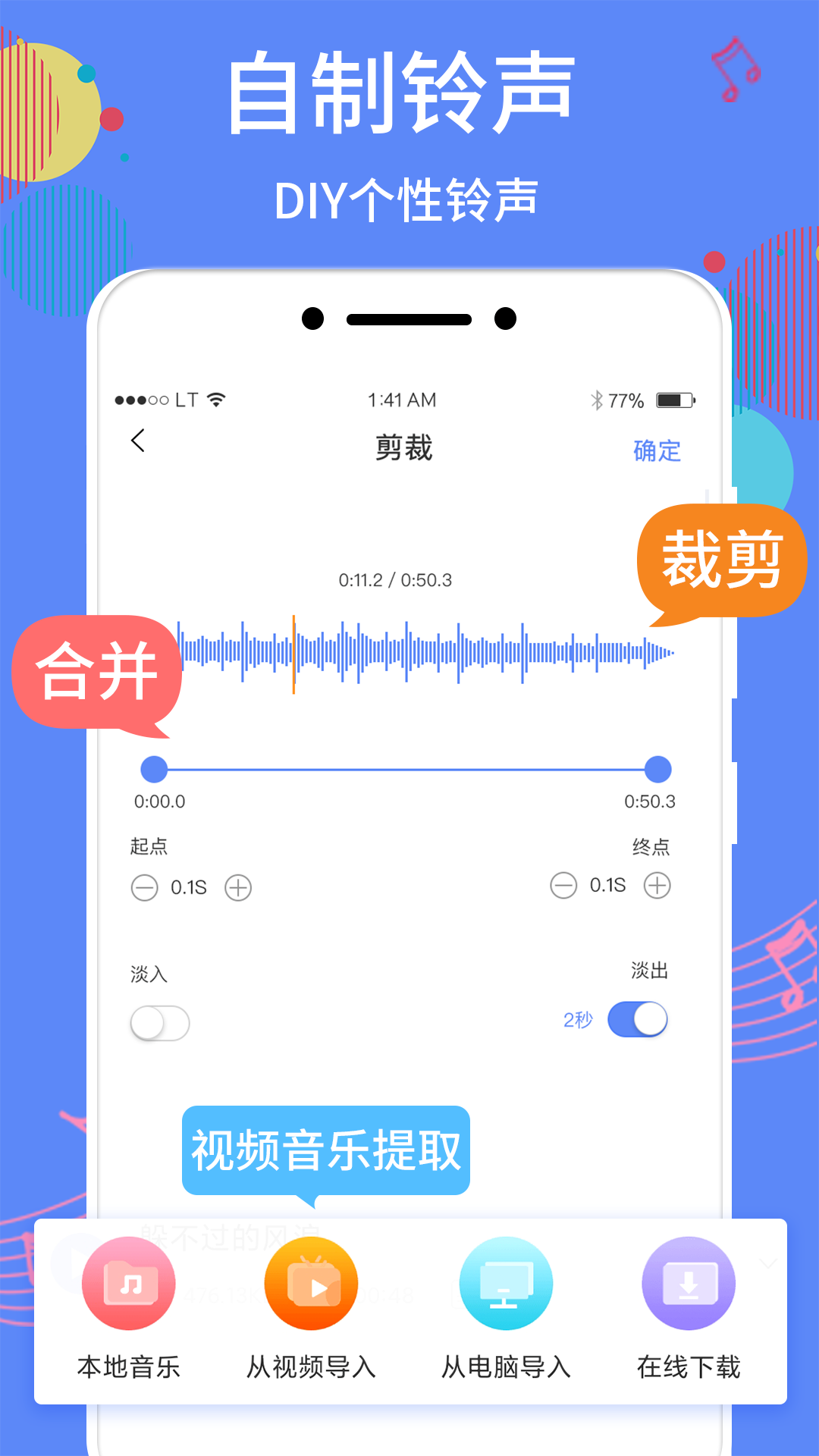 手机铃声制作