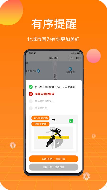 雷风出行