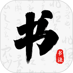 书法碑帖大师段首LOGO