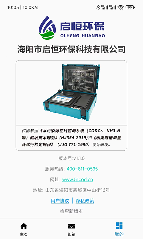 便携式明渠流量计操作系统