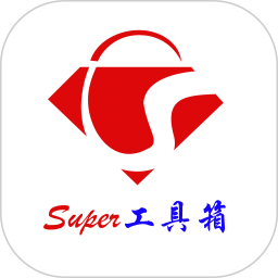 Super工具箱
