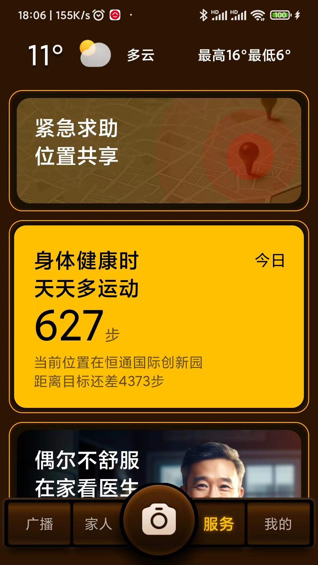 家圆养老