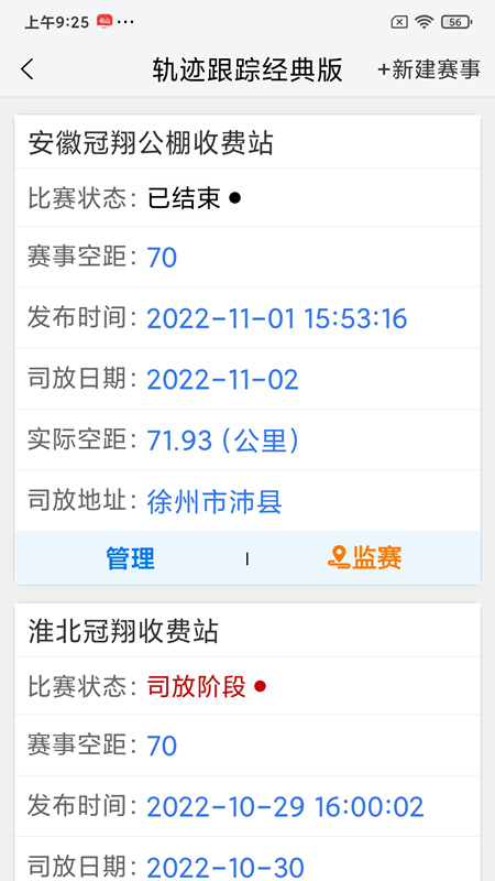 鸽派监赛版截图