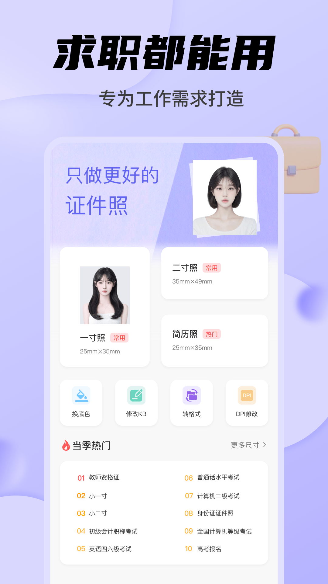 证件照