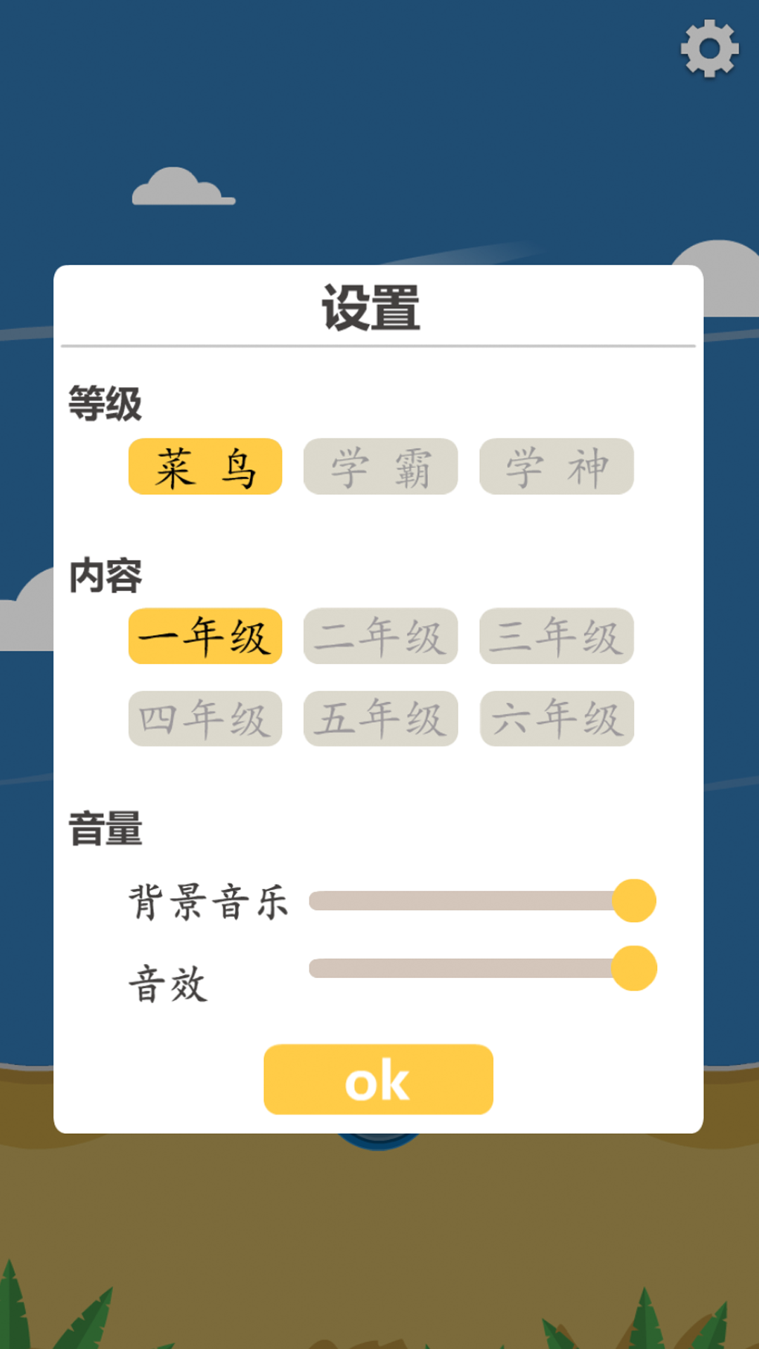 拼音快打截图