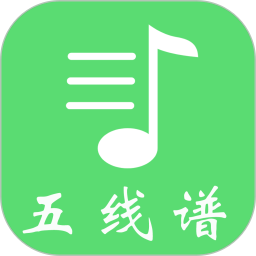 五线谱1.0.1