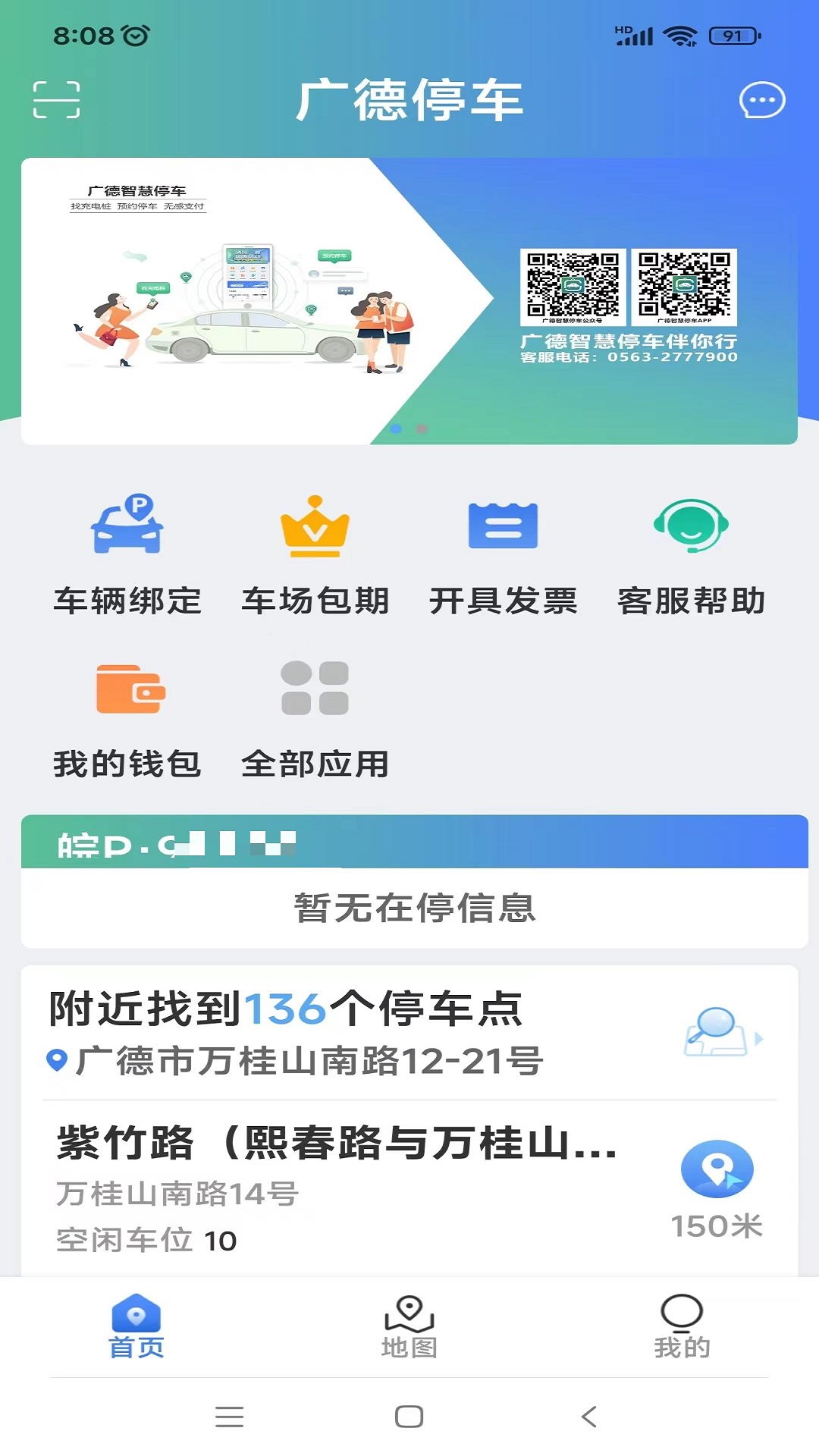 广德停车