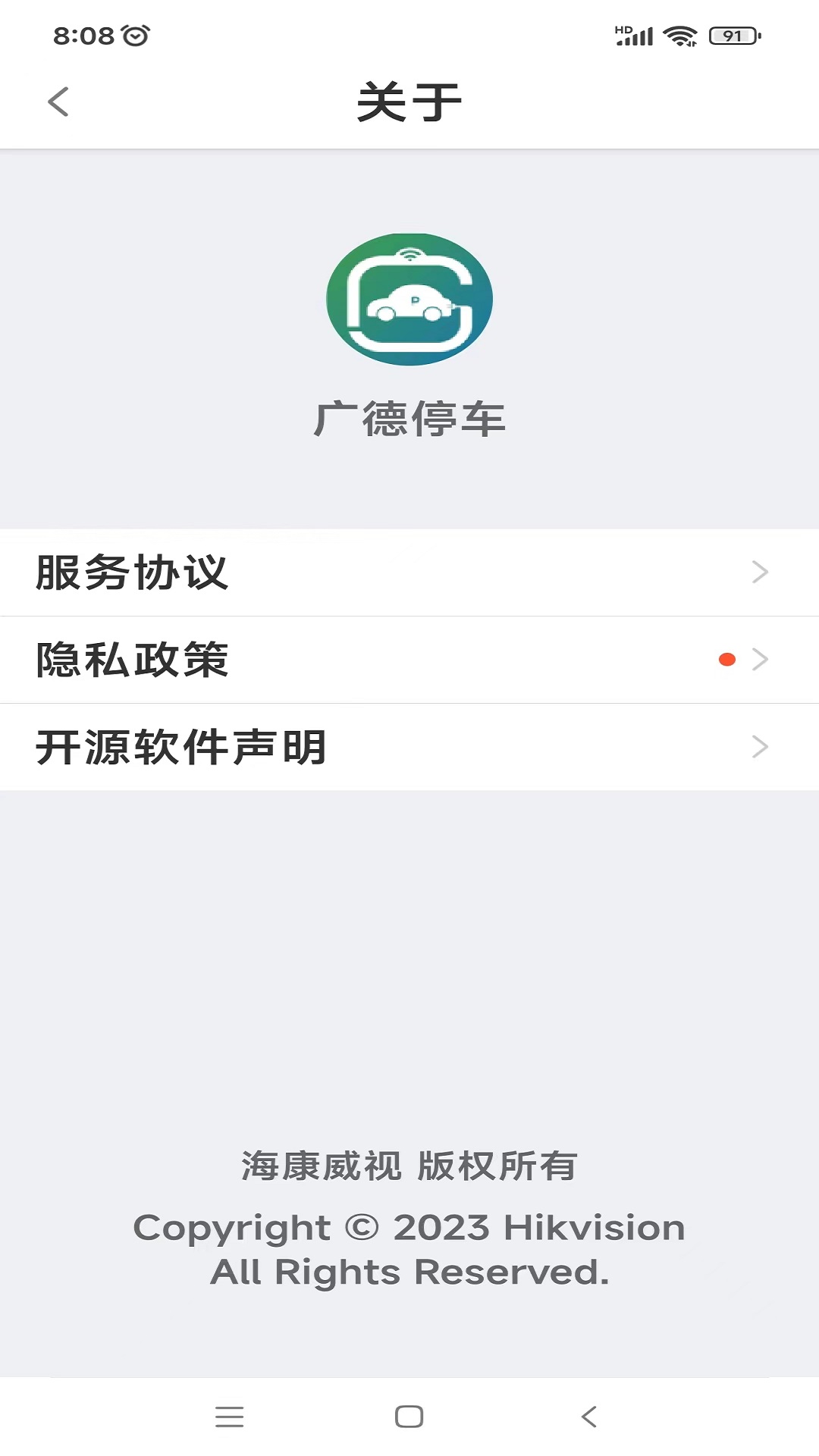 广德停车