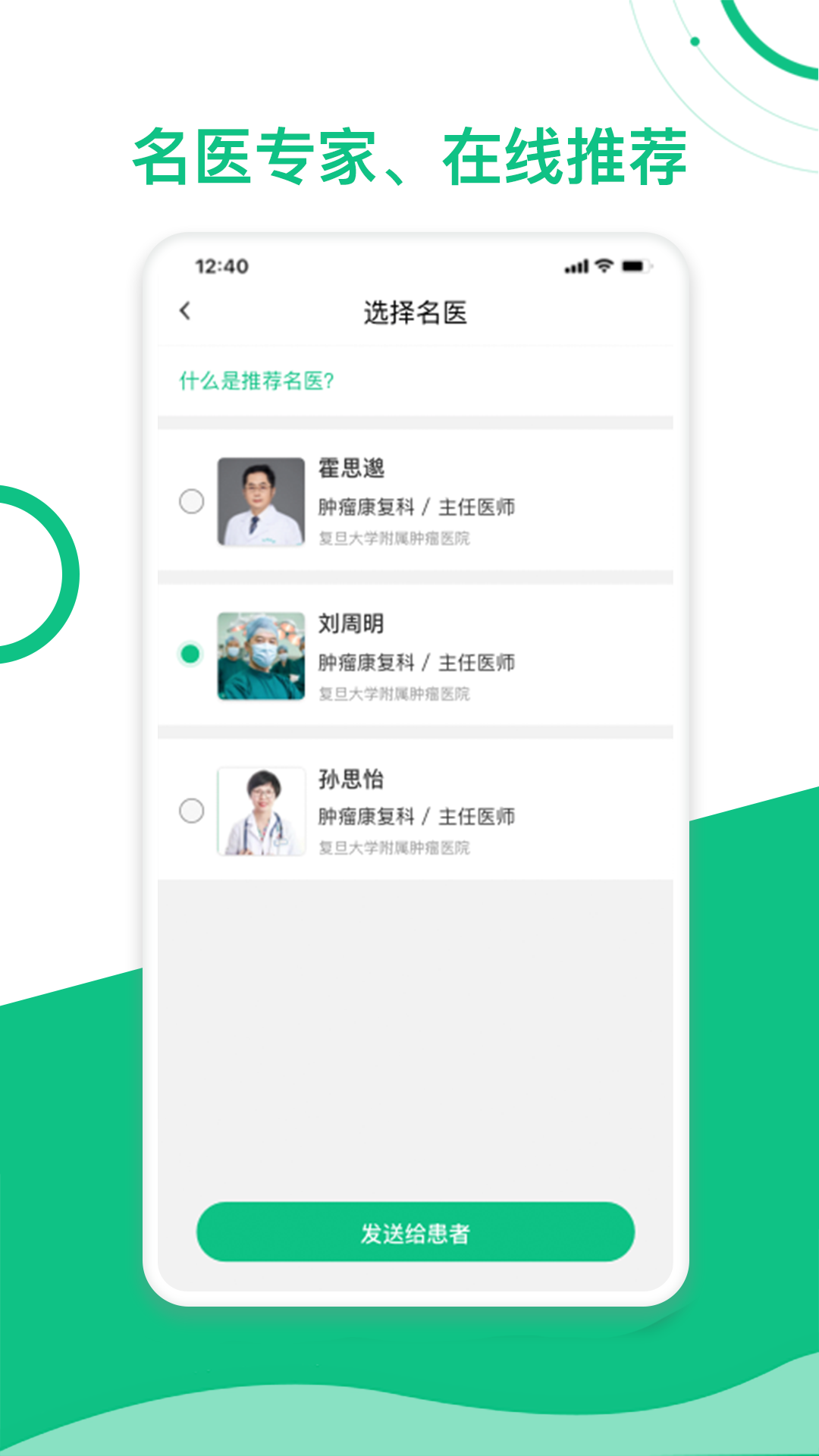 简医名医