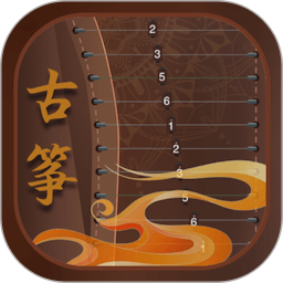 iGuzheng古筝专业版