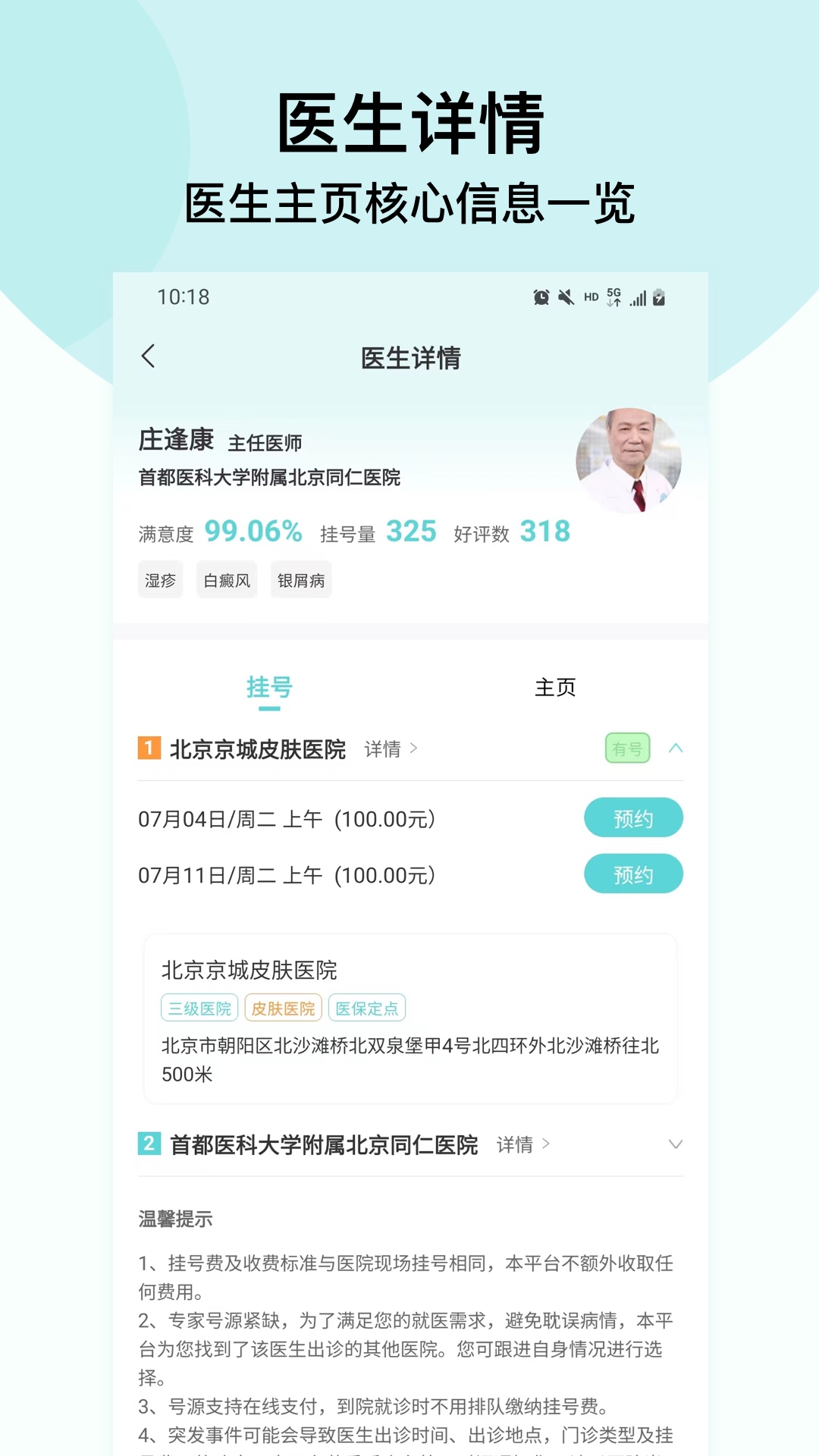 北京挂号通挂号网
