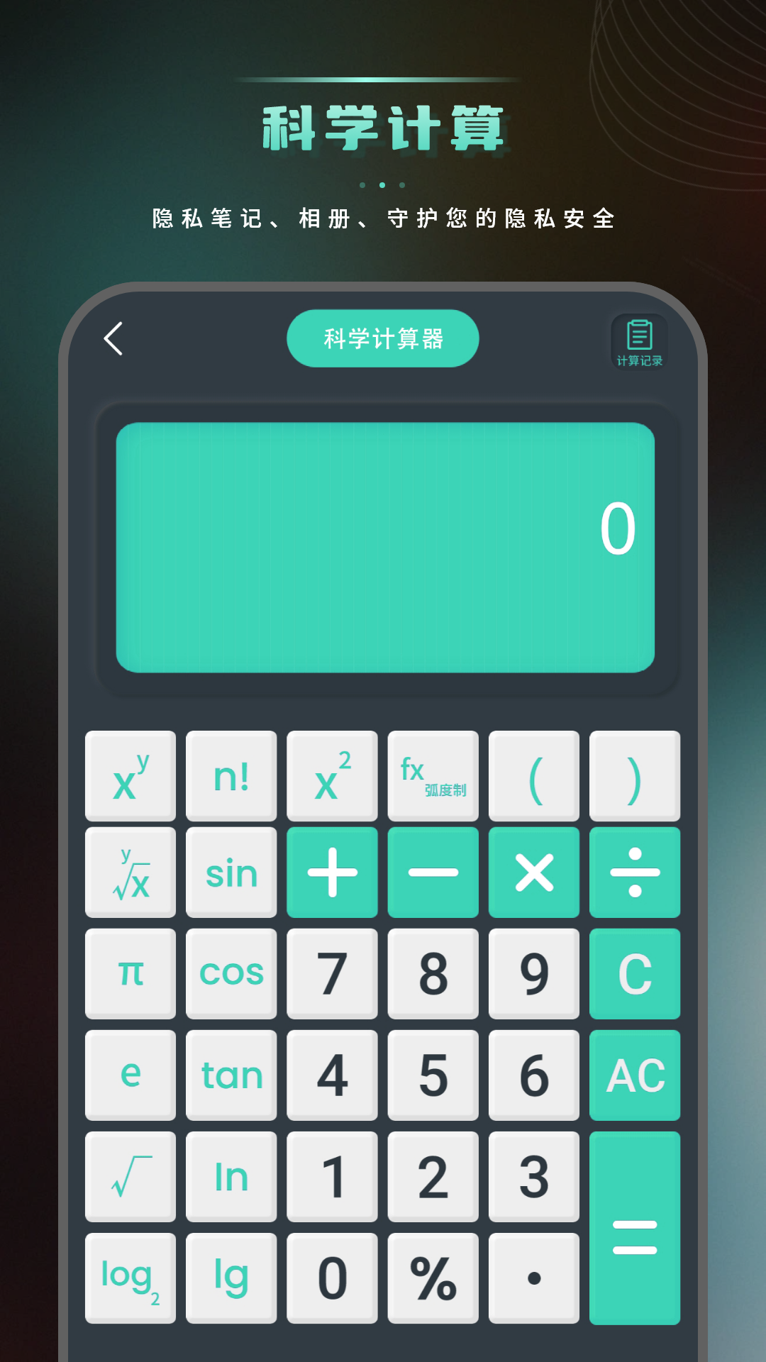 计算器免费版