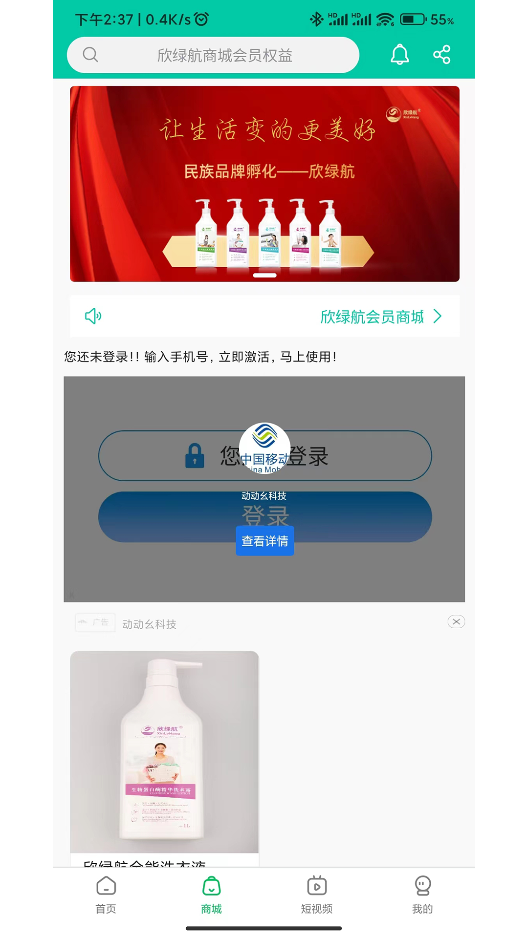 欣绿航商城